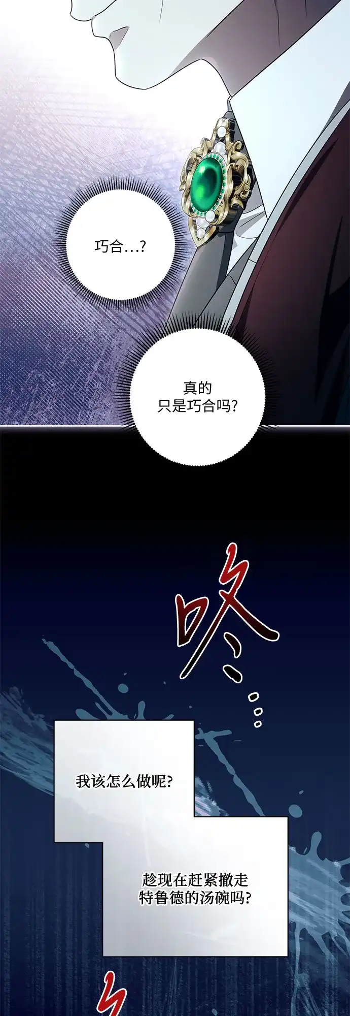 代价是你们的一切 [第105话] 涅黎斯毒杀计划 第42页