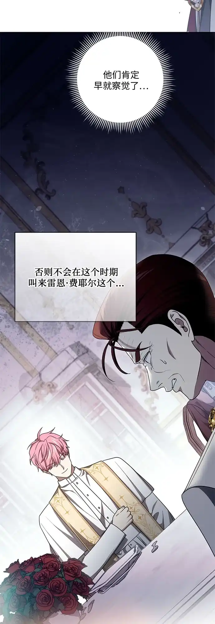 代价是你们的一切 [第105话] 涅黎斯毒杀计划 第38页