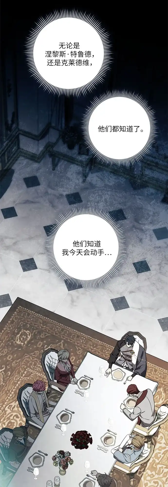 代价是你们的一切 [第105话] 涅黎斯毒杀计划 第52页