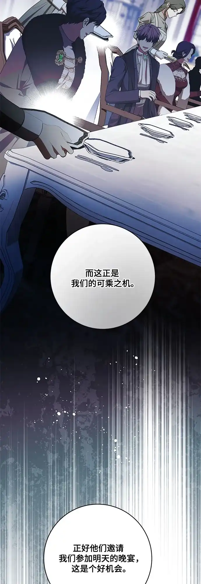 代价是你们的一切 [第105话] 涅黎斯毒杀计划 第5页