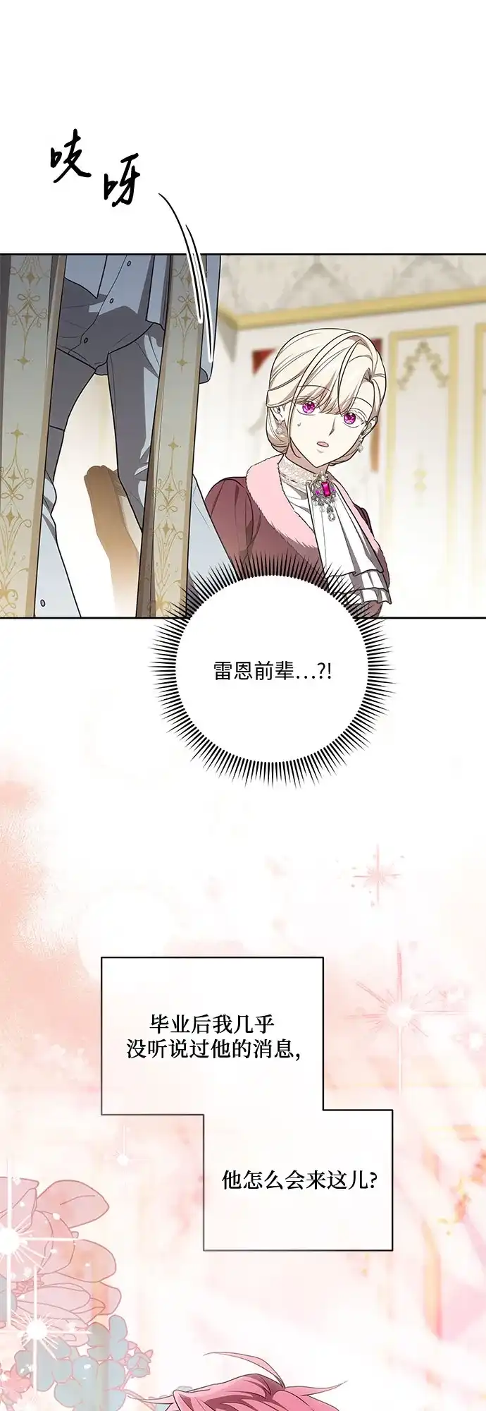 代价是你们的一切 [第105话] 涅黎斯毒杀计划 第35页