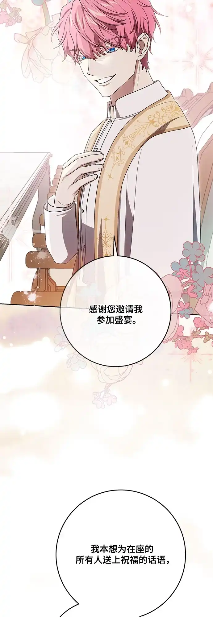 代价是你们的一切 [第105话] 涅黎斯毒杀计划 第36页