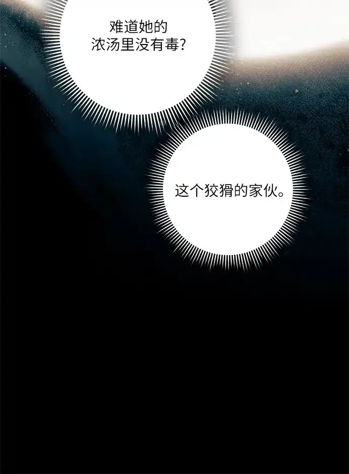 代价是你们的一切 [第105话] 涅黎斯毒杀计划 第54页