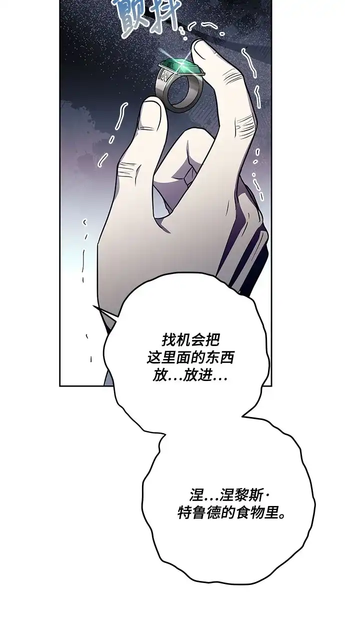 代价是你们的一切 [第105话] 涅黎斯毒杀计划 第11页