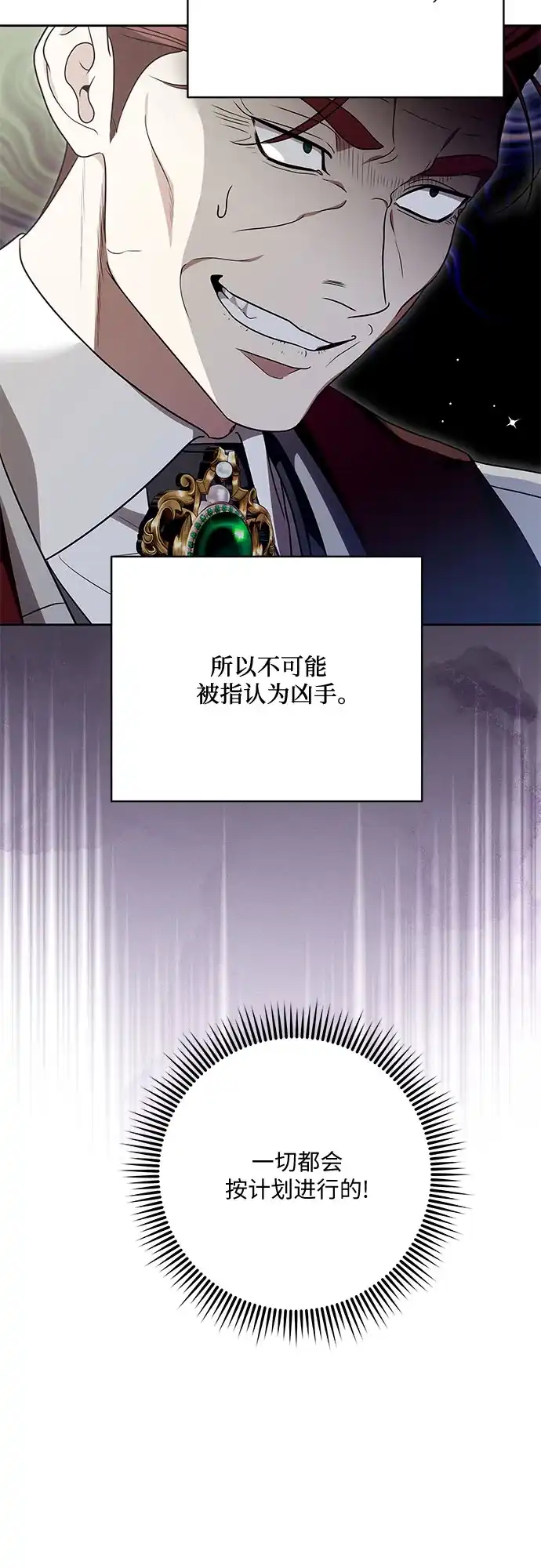 代价是你们的一切 [第105话] 涅黎斯毒杀计划 第28页
