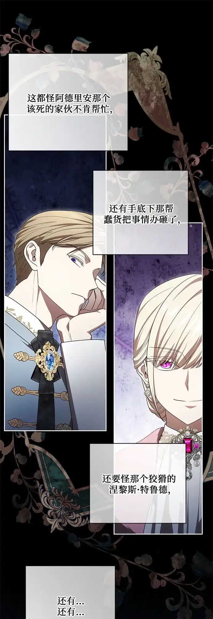代价是你们的一切 [第105话] 涅黎斯毒杀计划 第55页