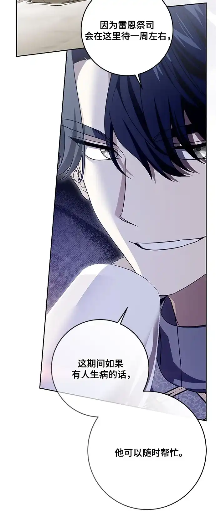代价是你们的一切 [第105话] 涅黎斯毒杀计划 第49页