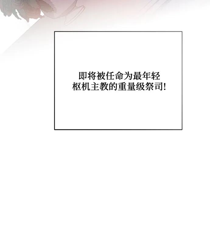 代价是你们的一切 [第105话] 涅黎斯毒杀计划 第39页