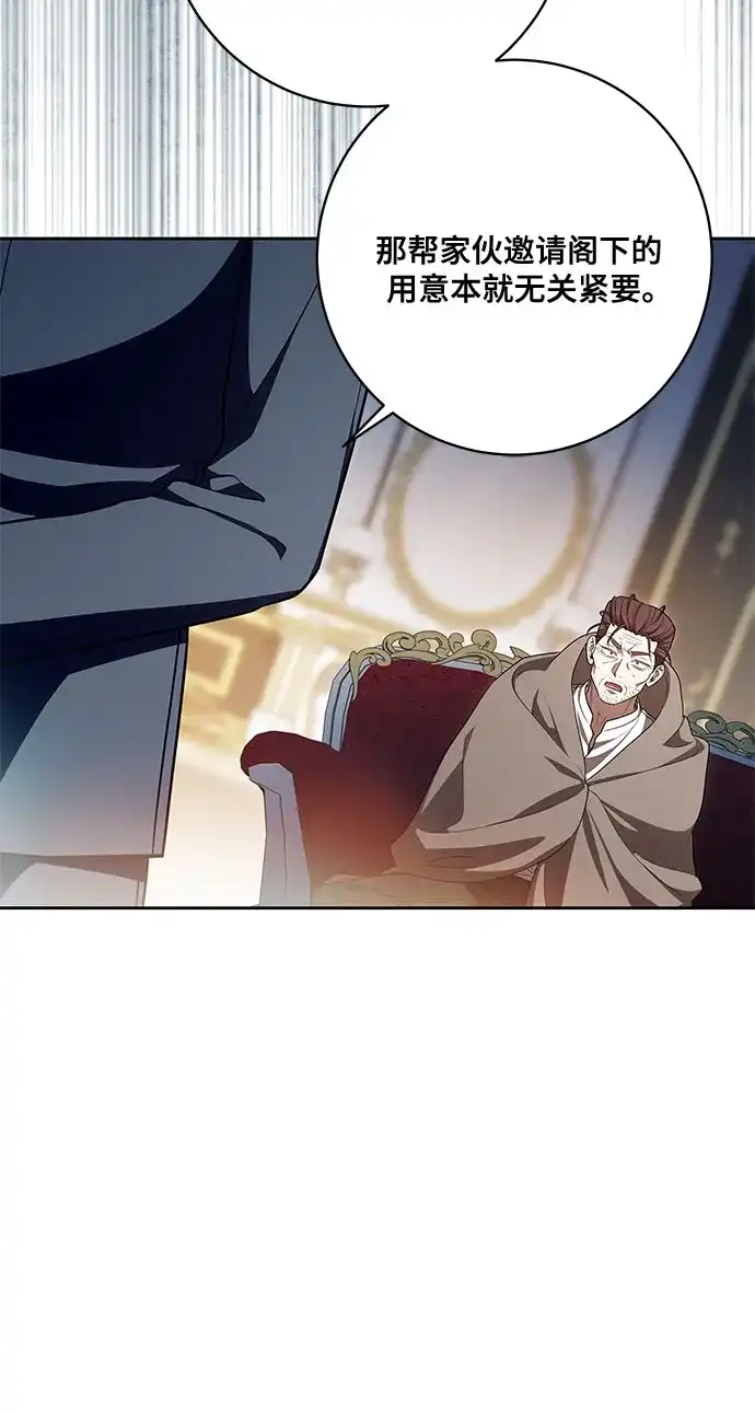 代价是你们的一切 [第105话] 涅黎斯毒杀计划 第6页