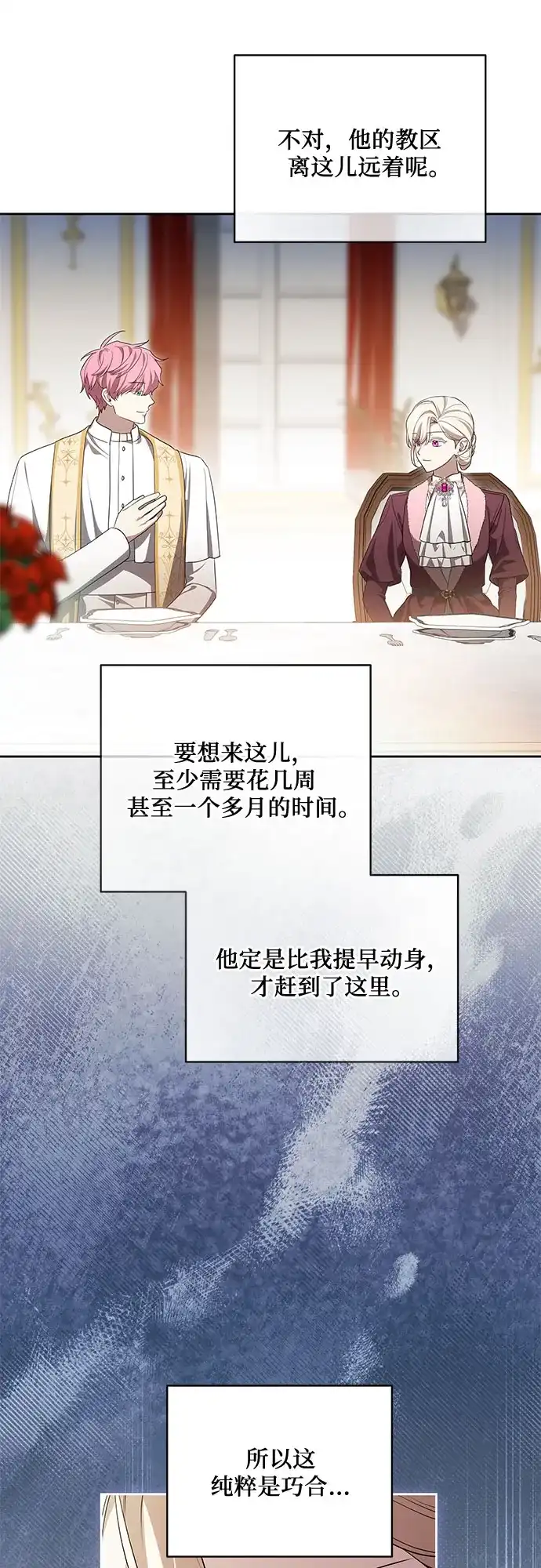 代价是你们的一切 [第105话] 涅黎斯毒杀计划 第40页