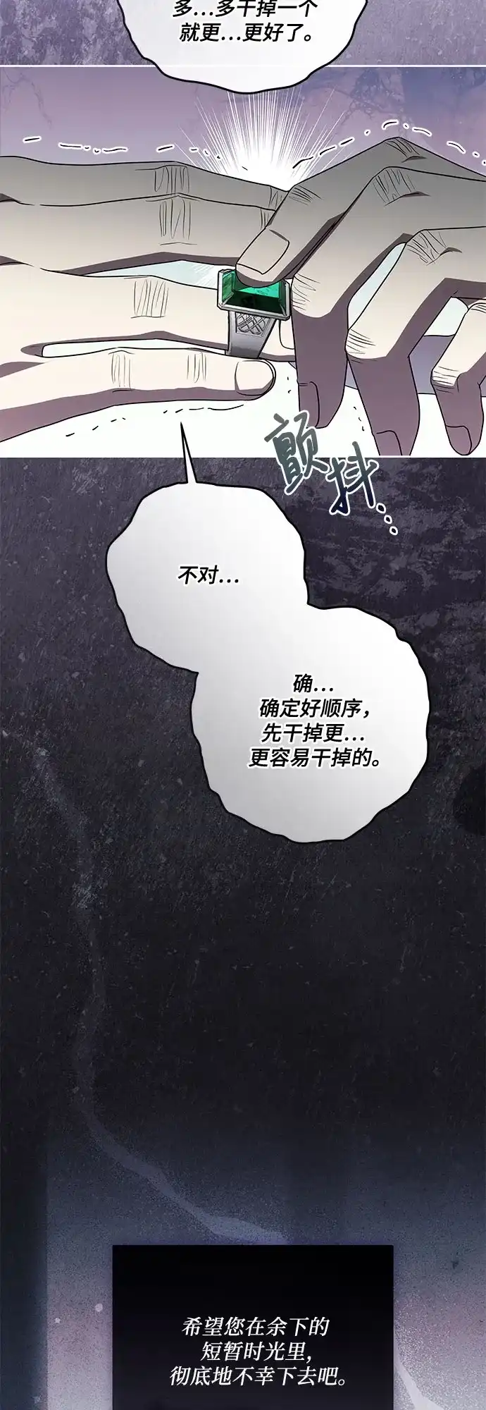 代价是你们的一切 [第105话] 涅黎斯毒杀计划 第8页