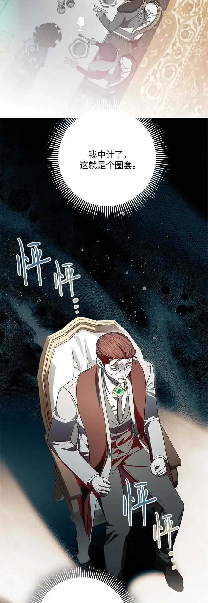 代价是你们的一切 [第105话] 涅黎斯毒杀计划 第53页
