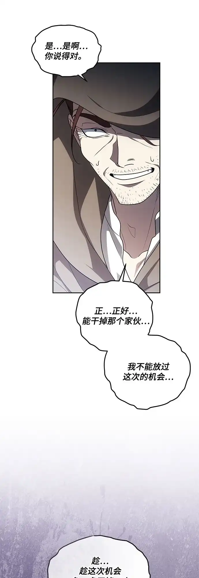 代价是你们的一切 [第105话] 涅黎斯毒杀计划 第7页