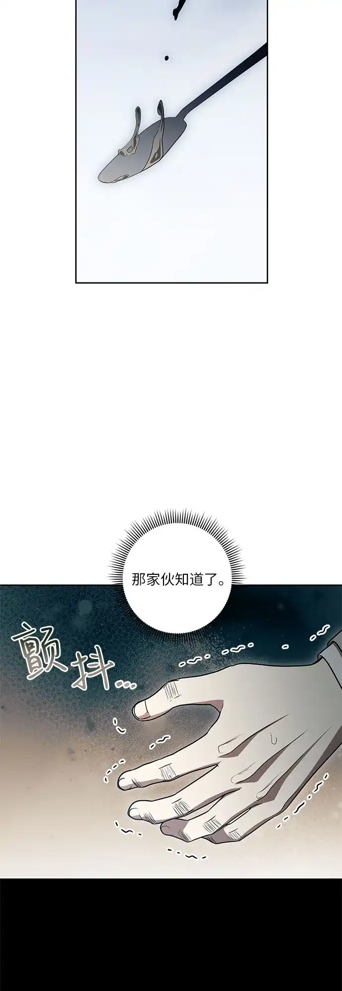 代价是你们的一切 [第105话] 涅黎斯毒杀计划 第51页