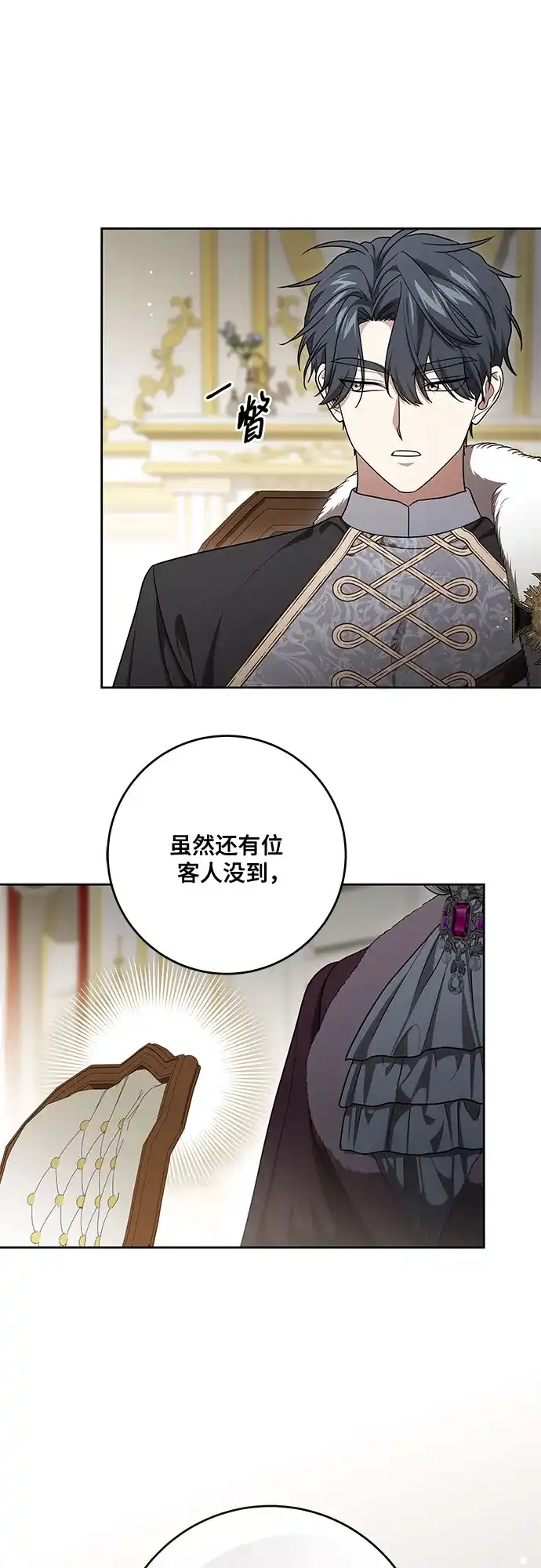 代价是你们的一切 [第105话] 涅黎斯毒杀计划 第21页