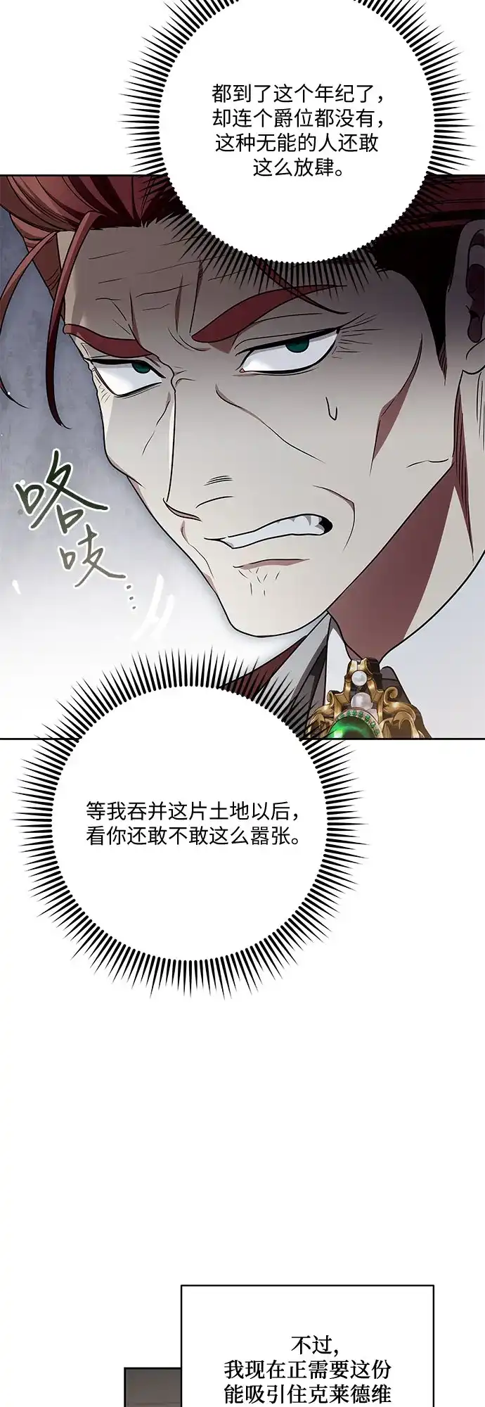 代价是你们的一切 [第105话] 涅黎斯毒杀计划 第19页