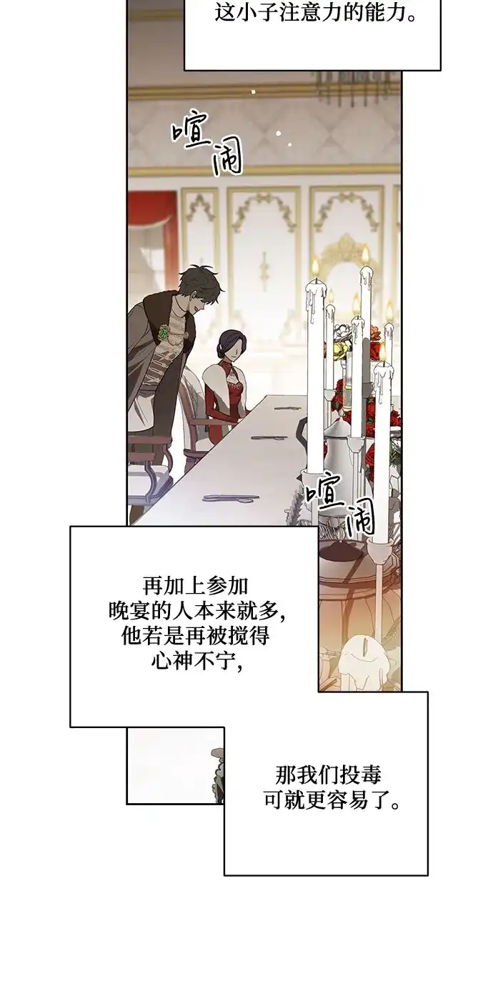 代价是你们的一切 [第105话] 涅黎斯毒杀计划 第20页