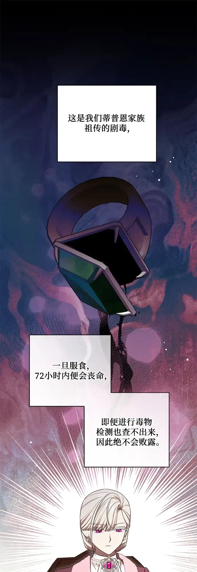 代价是你们的一切 [第105话] 涅黎斯毒杀计划 第25页