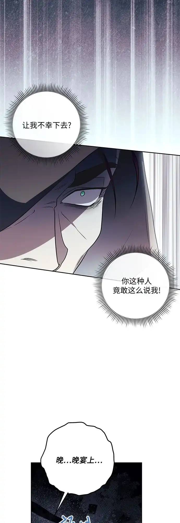 代价是你们的一切 [第105话] 涅黎斯毒杀计划 第10页