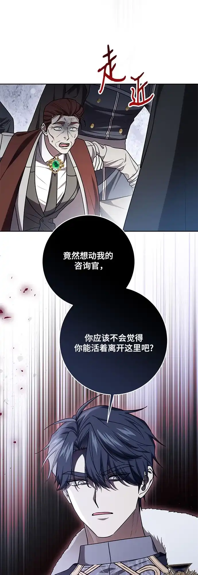 代价是你们的一切 [第105话] 涅黎斯毒杀计划 第62页