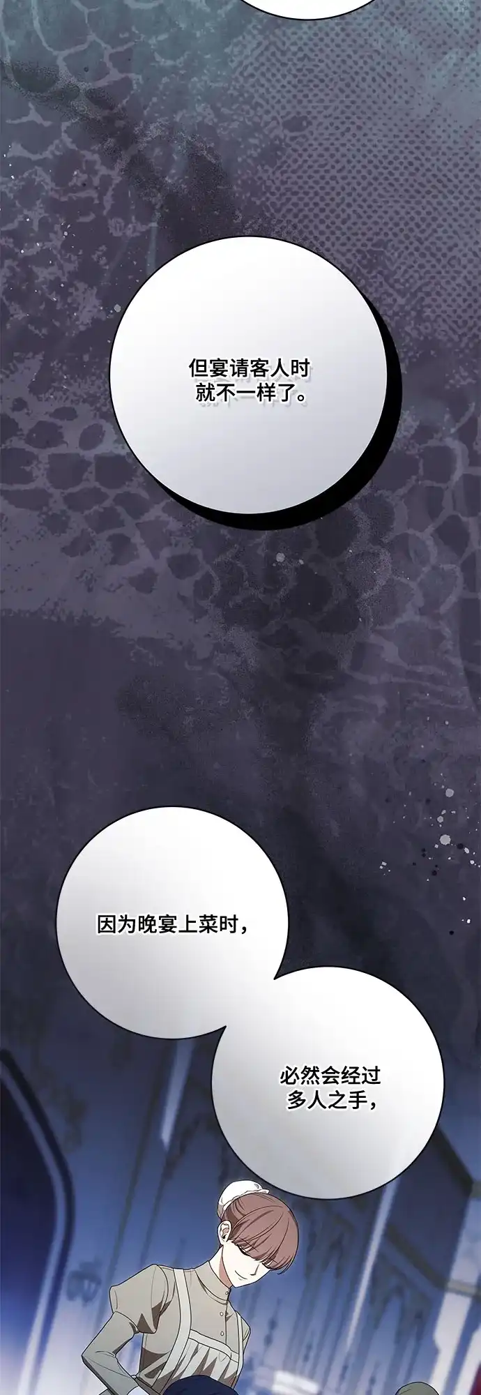 代价是你们的一切 [第105话] 涅黎斯毒杀计划 第4页