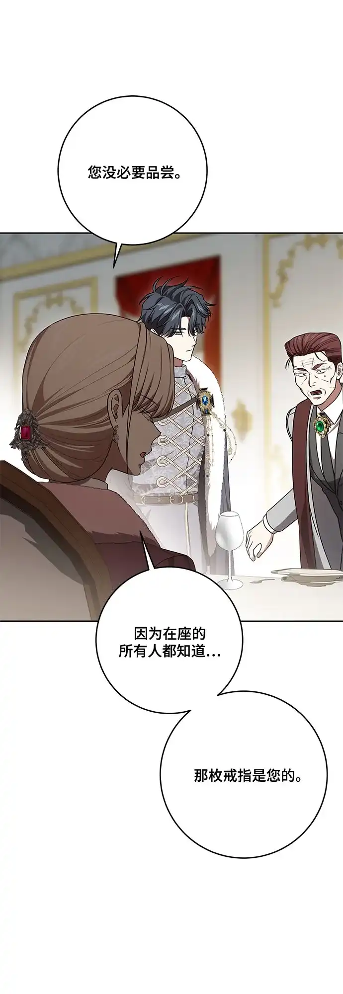 代价是你们的一切 [第106话] 如此邪恶的东西! 第7页