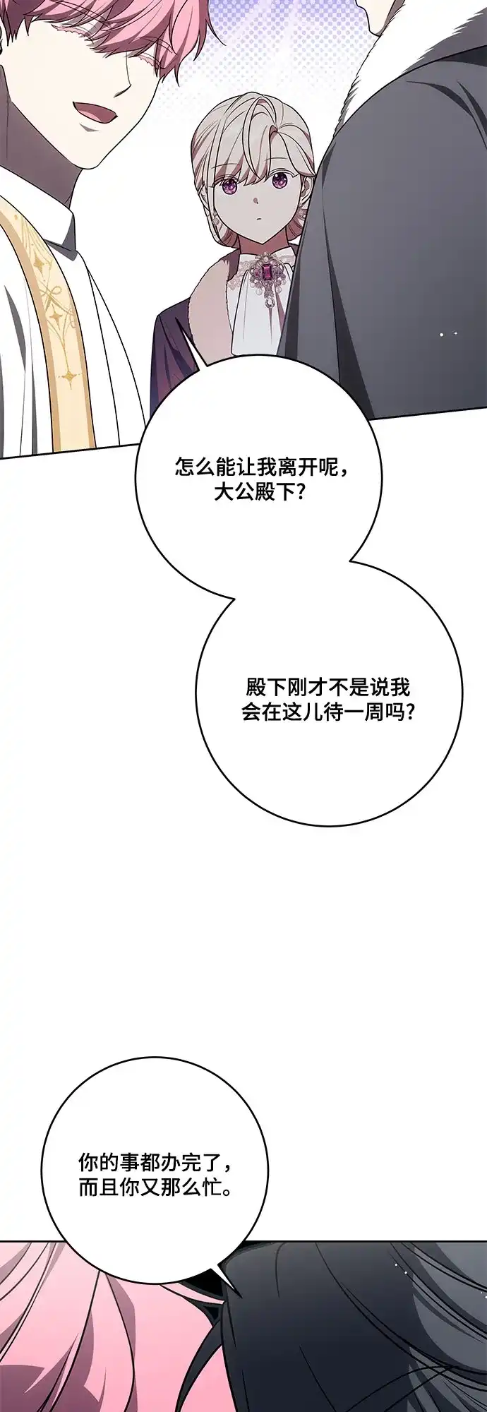 代价是你们的一切 [第106话] 如此邪恶的东西! 第49页
