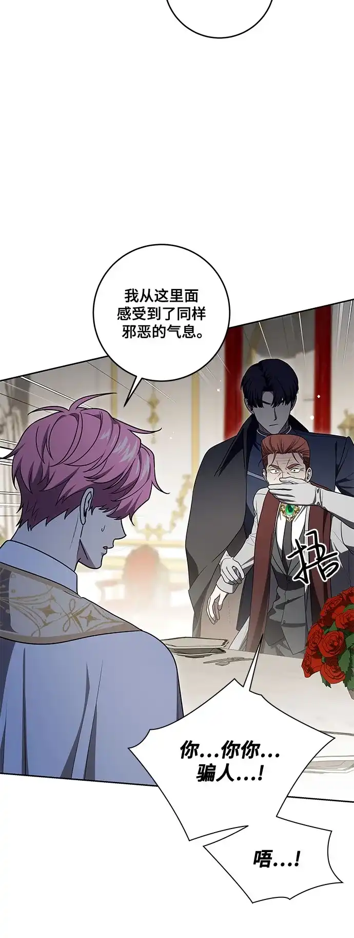 代价是你们的一切 [第106话] 如此邪恶的东西! 第21页