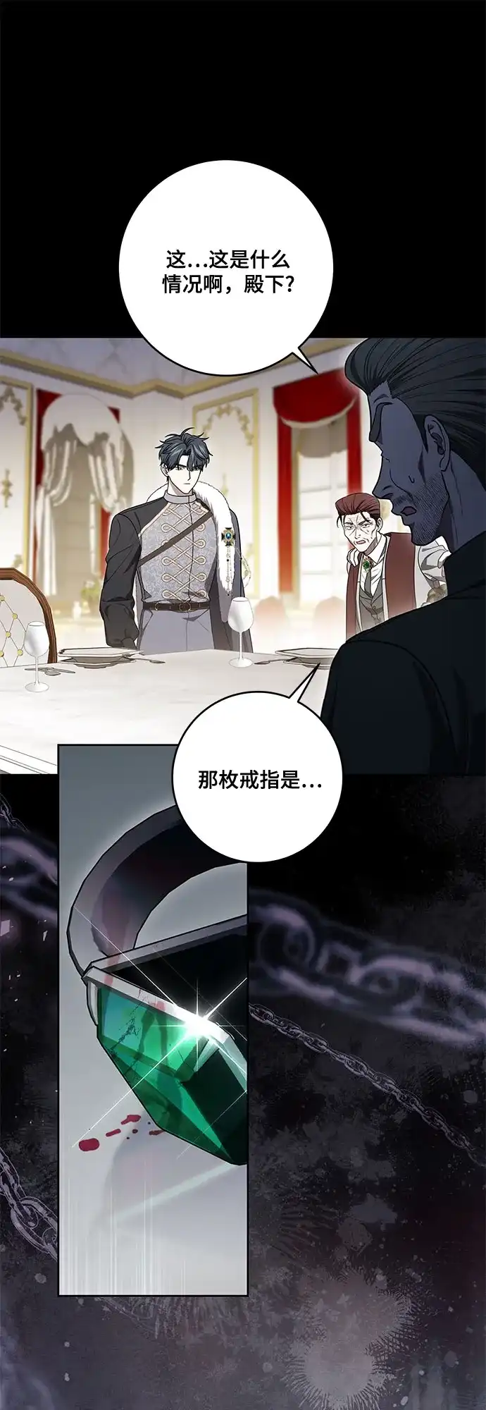 代价是你们的一切 [第106话] 如此邪恶的东西! 第2页