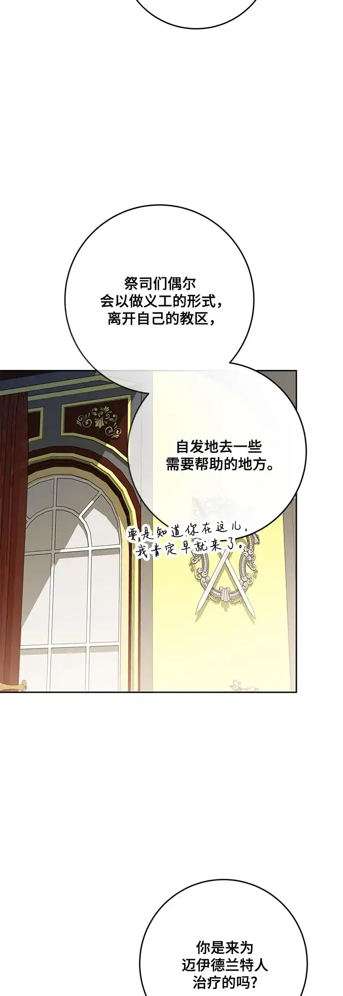 代价是你们的一切 [第106话] 如此邪恶的东西! 第40页