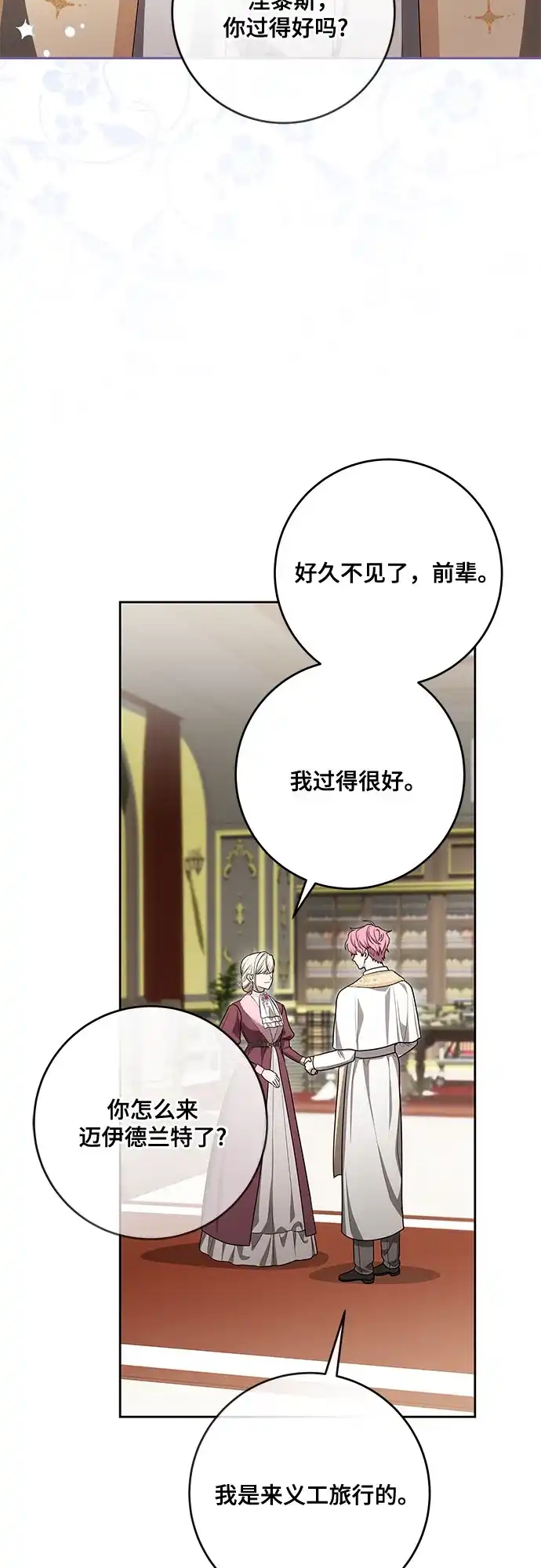 代价是你们的一切 [第106话] 如此邪恶的东西! 第39页