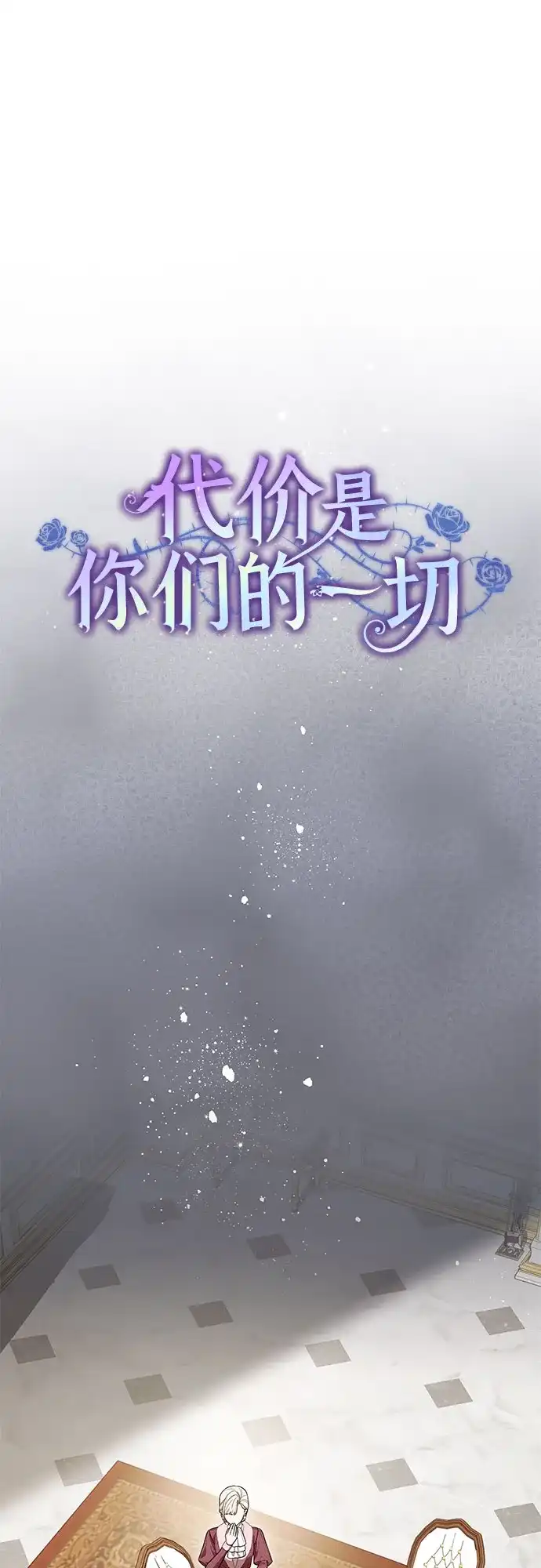代价是你们的一切 [第106话] 如此邪恶的东西! 第27页