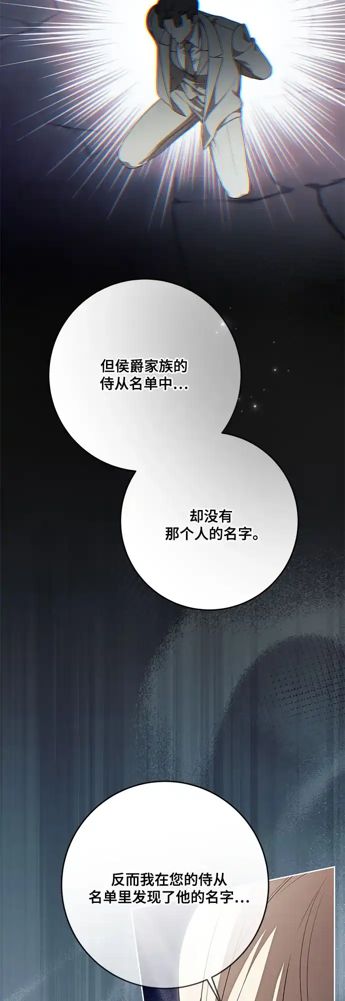 代价是你们的一切 [第106话] 如此邪恶的东西! 第58页