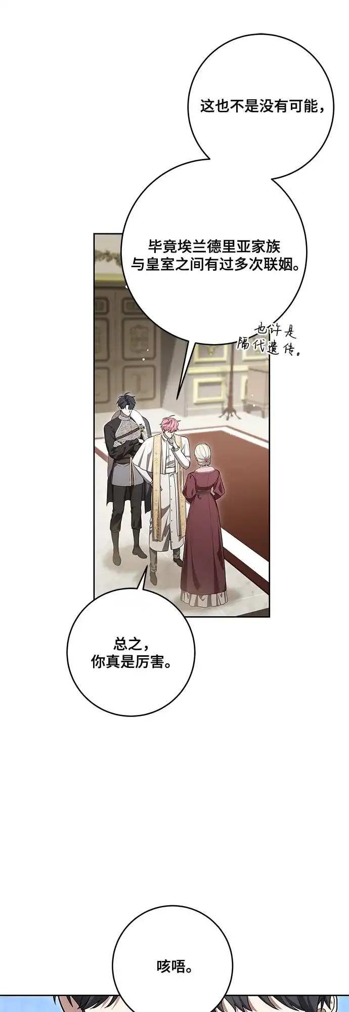 代价是你们的一切 [第106话] 如此邪恶的东西! 第47页
