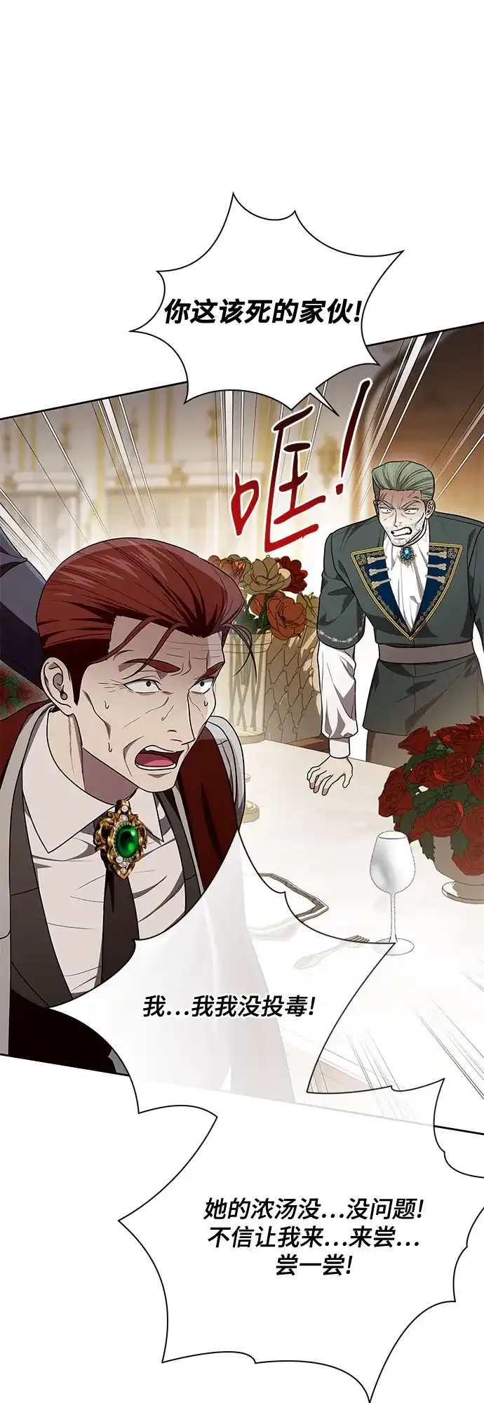 代价是你们的一切 [第106话] 如此邪恶的东西! 第5页
