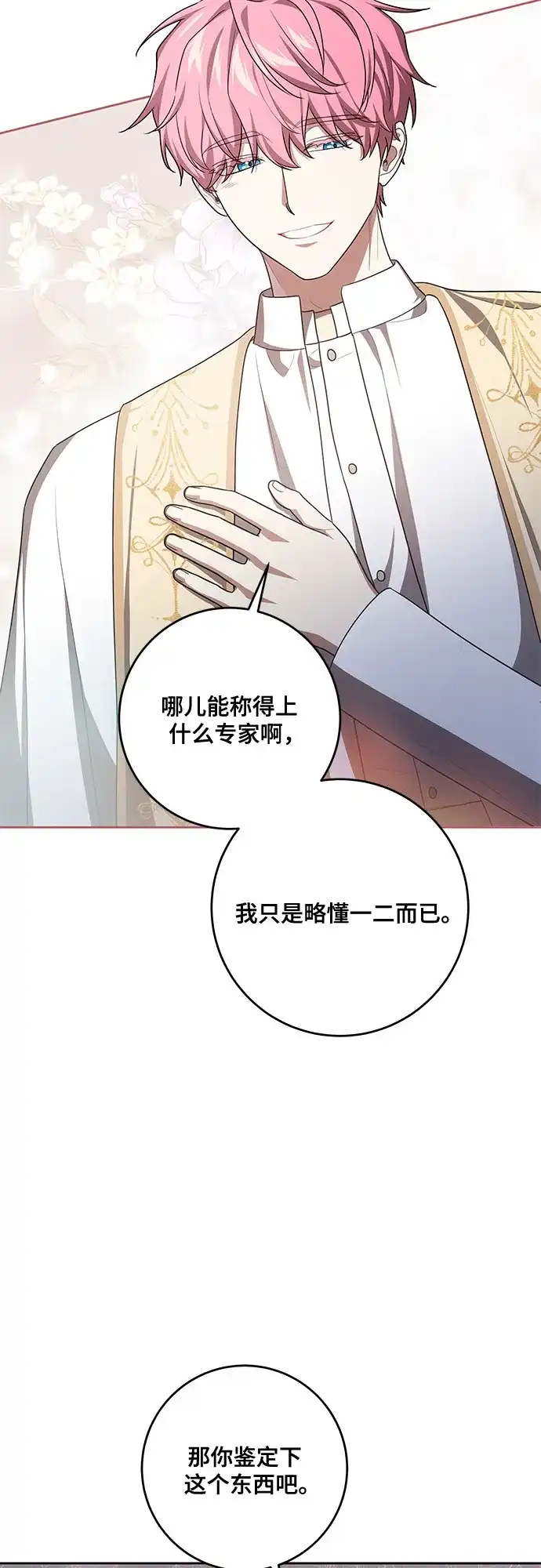 代价是你们的一切 [第106话] 如此邪恶的东西! 第13页