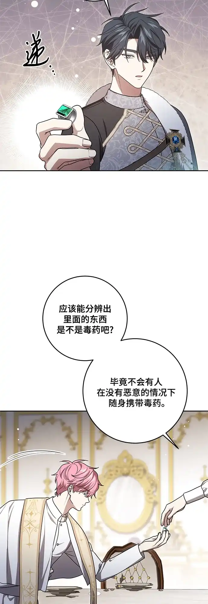 代价是你们的一切 [第106话] 如此邪恶的东西! 第14页