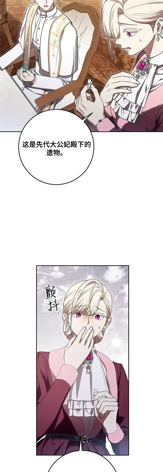 代价是你们的一切 [第106话] 如此邪恶的东西! 第29页