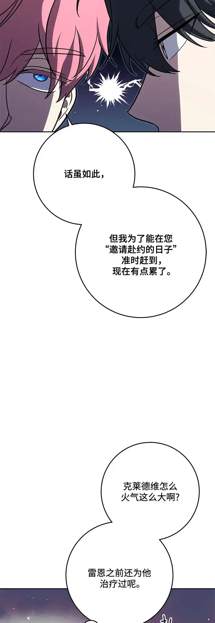代价是你们的一切 [第106话] 如此邪恶的东西! 第50页