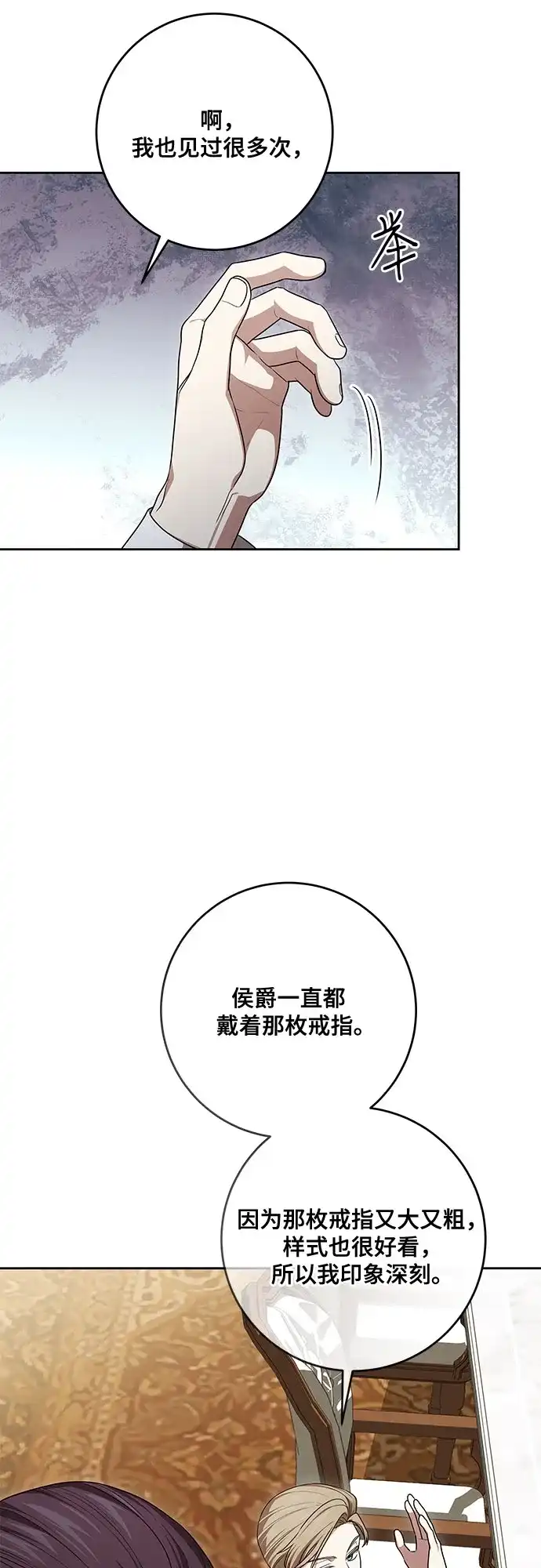 代价是你们的一切 [第106话] 如此邪恶的东西! 第8页