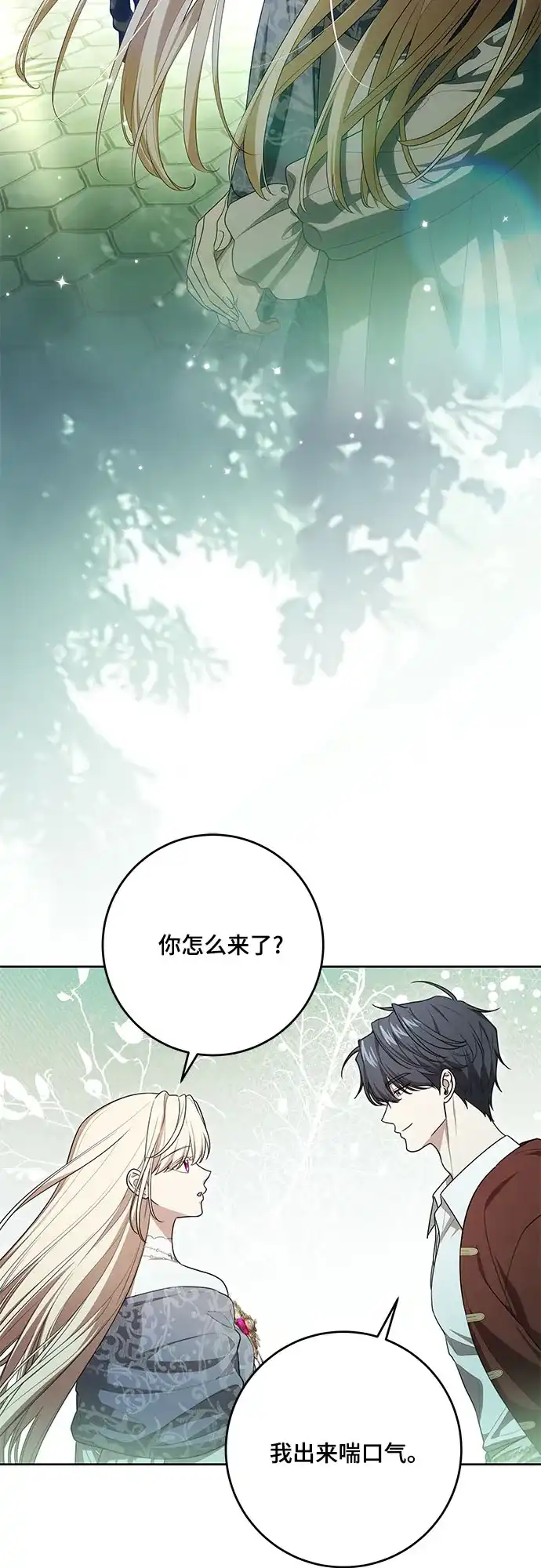 代价是你们的一切 [第107话] 谢谢你重新在这里为我留下美好的回忆 第28页