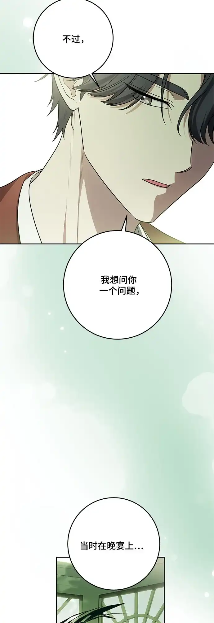 代价是你们的一切 [第107话] 谢谢你重新在这里为我留下美好的回忆 第39页