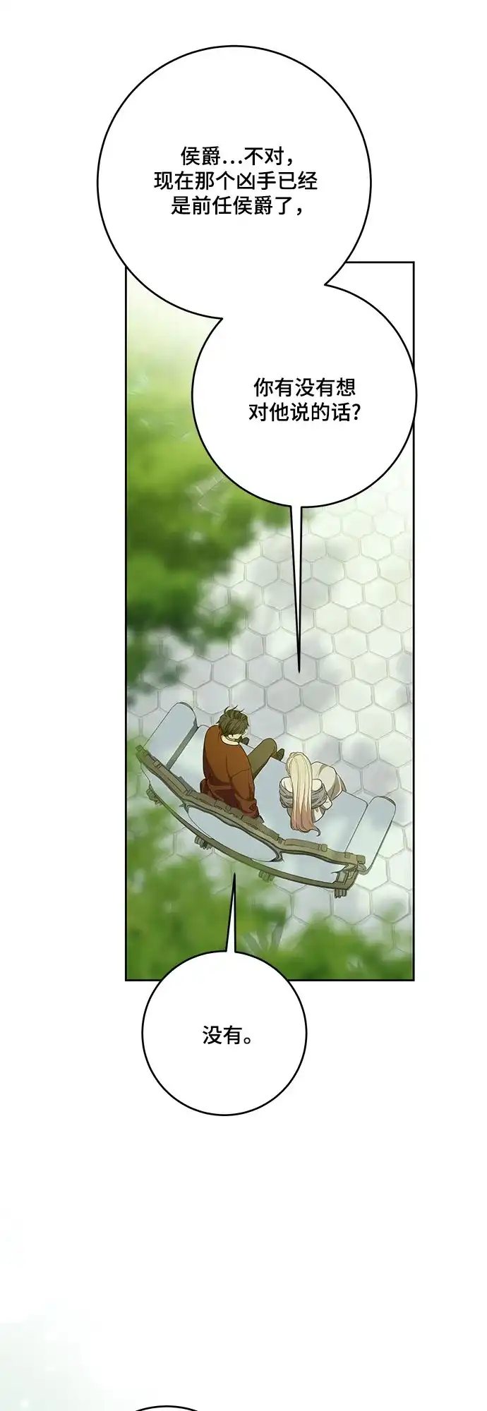 代价是你们的一切 [第107话] 谢谢你重新在这里为我留下美好的回忆 第38页
