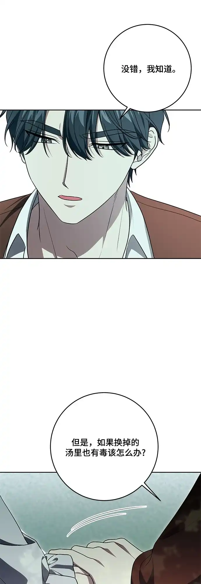 代价是你们的一切 [第107话] 谢谢你重新在这里为我留下美好的回忆 第46页