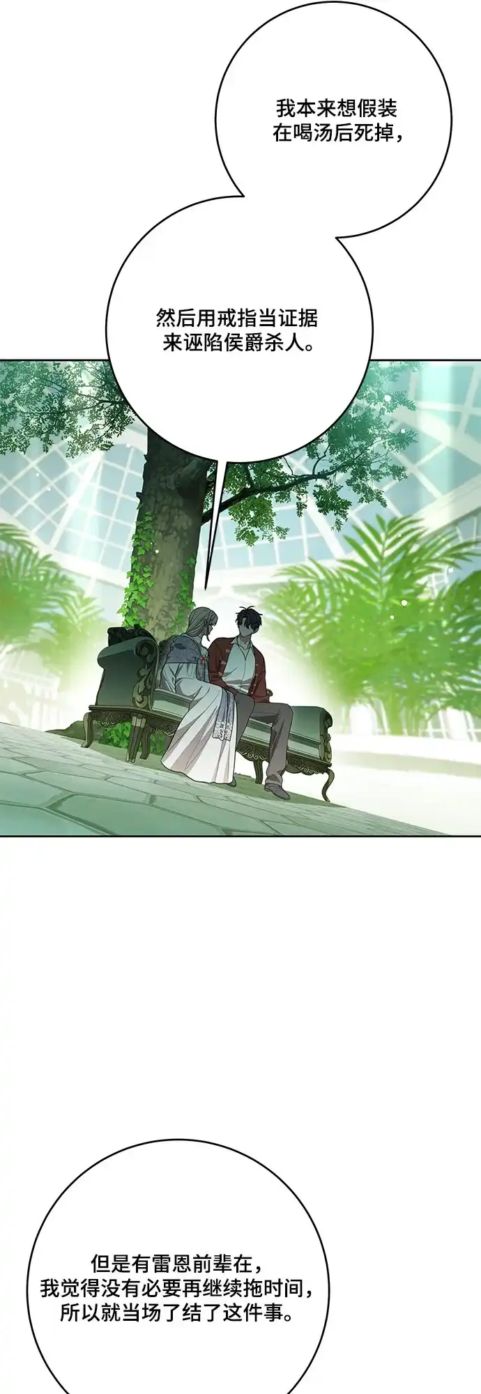 代价是你们的一切 [第107话] 谢谢你重新在这里为我留下美好的回忆 第44页