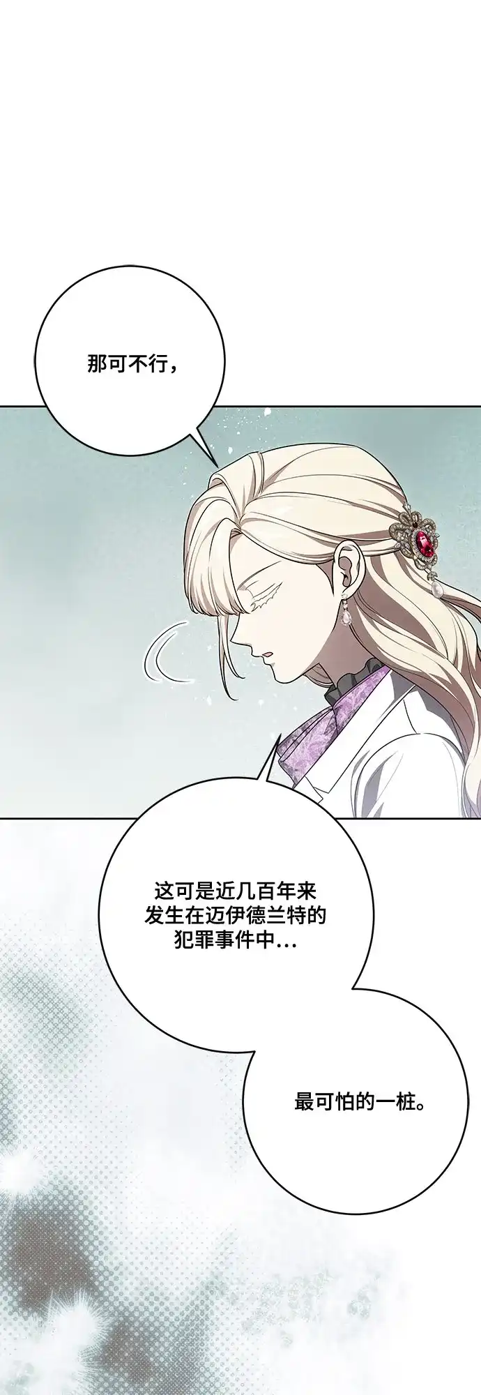 代价是你们的一切 [第107话] 谢谢你重新在这里为我留下美好的回忆 第7页