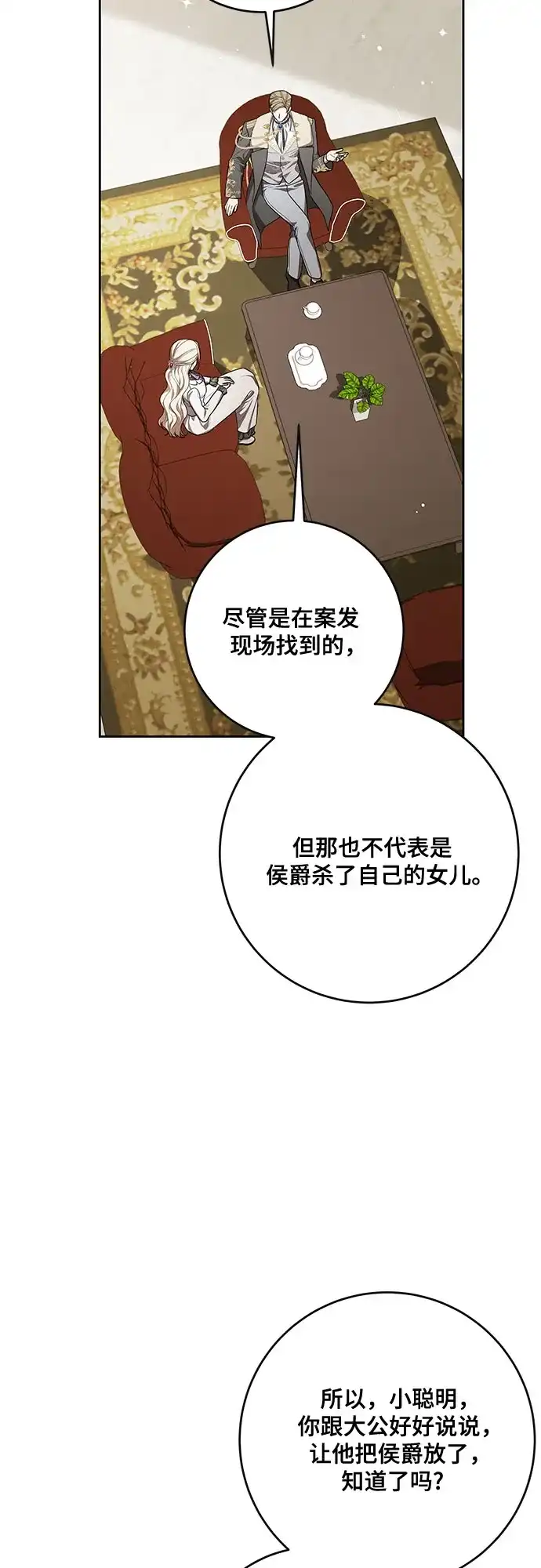 代价是你们的一切 [第107话] 谢谢你重新在这里为我留下美好的回忆 第5页