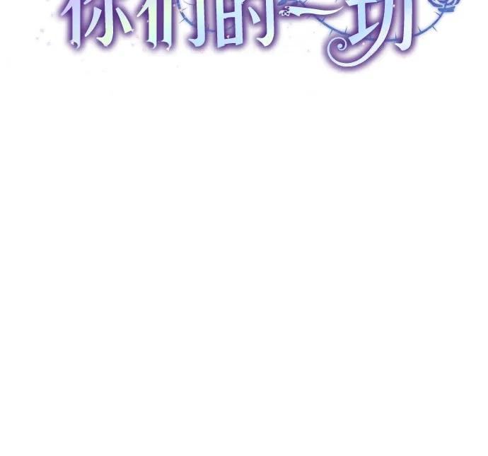 代价是你们的一切 [第107话] 谢谢你重新在这里为我留下美好的回忆 第14页