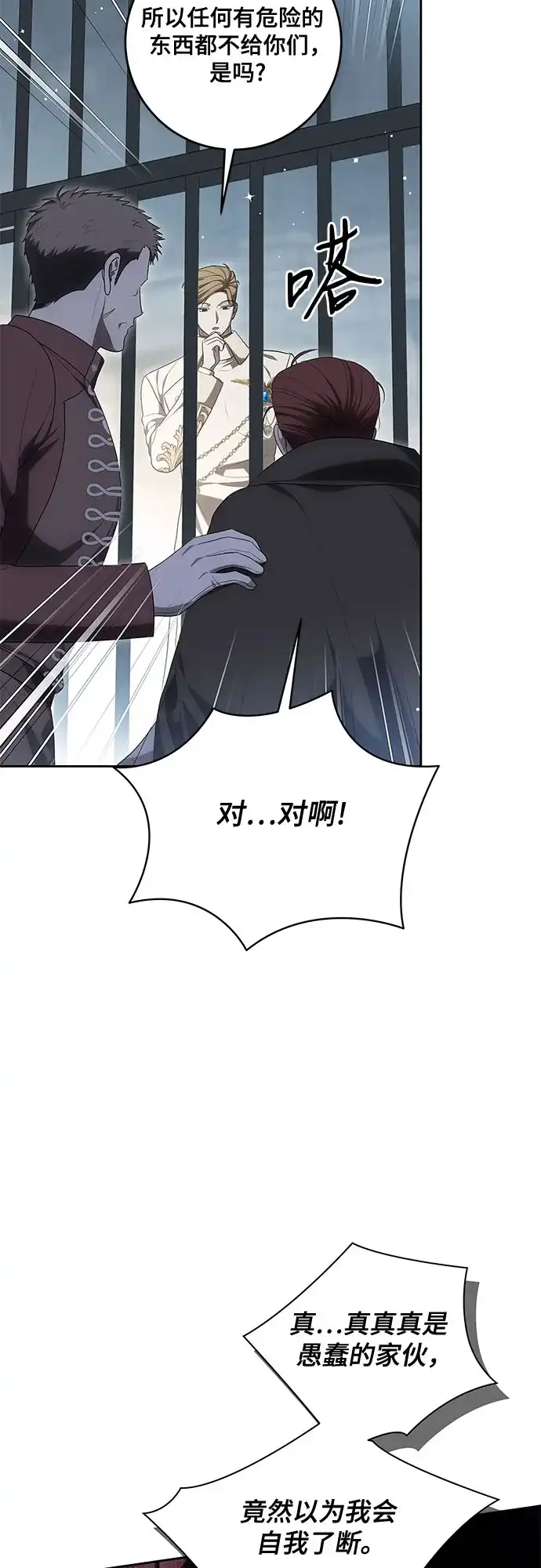 代价是你们的一切 [第108话] 悲惨的胡迪士·蒂普恩 第27页