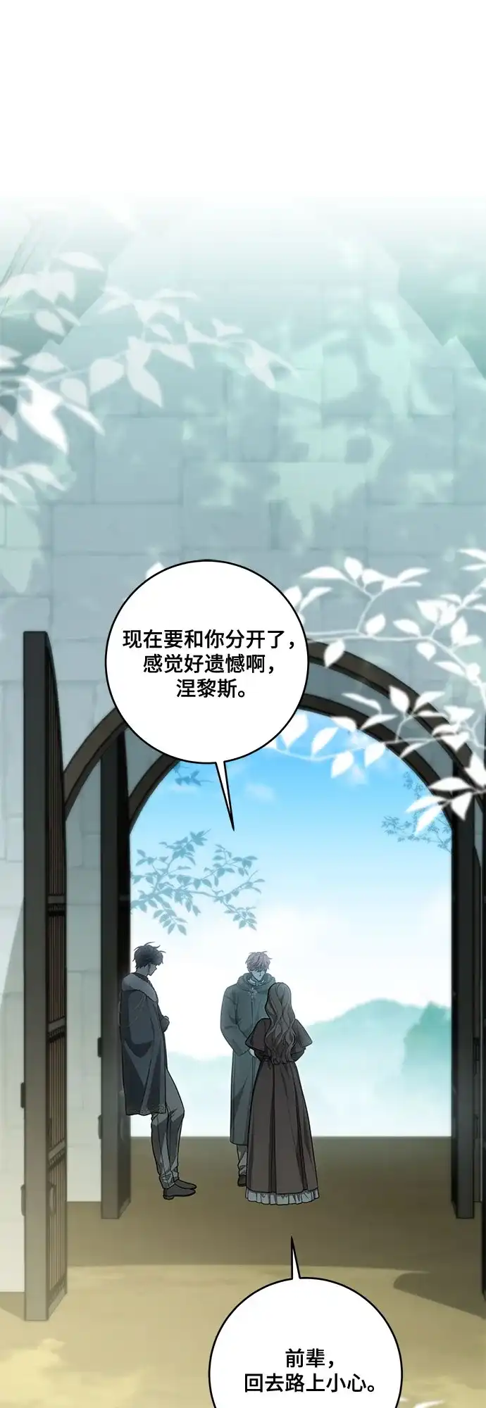 代价是你们的一切 [第108话] 悲惨的胡迪士·蒂普恩 第2页